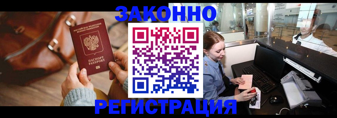 временная регистрация надежно в Курганинске