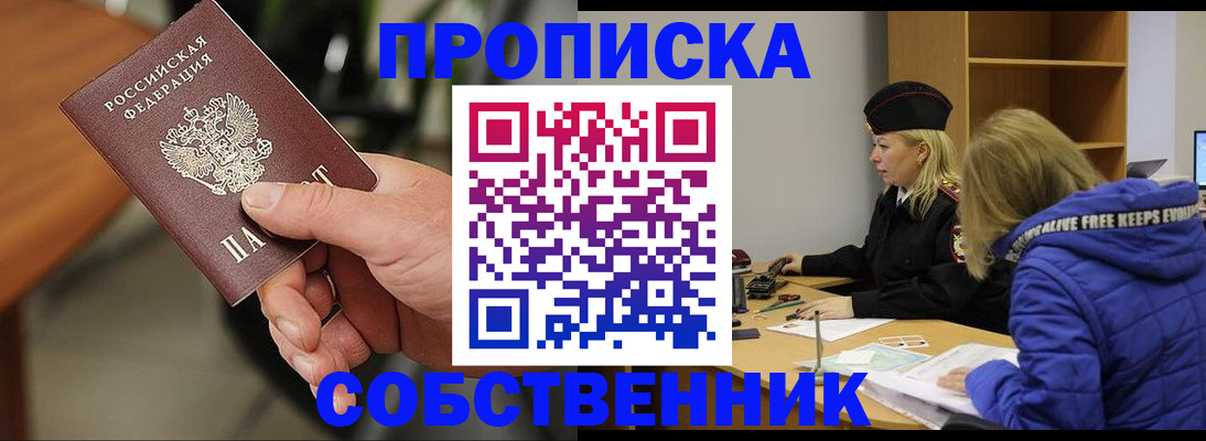 прописка в Курганинске