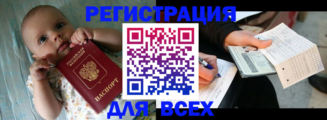 прописка паспорт в Курганинске