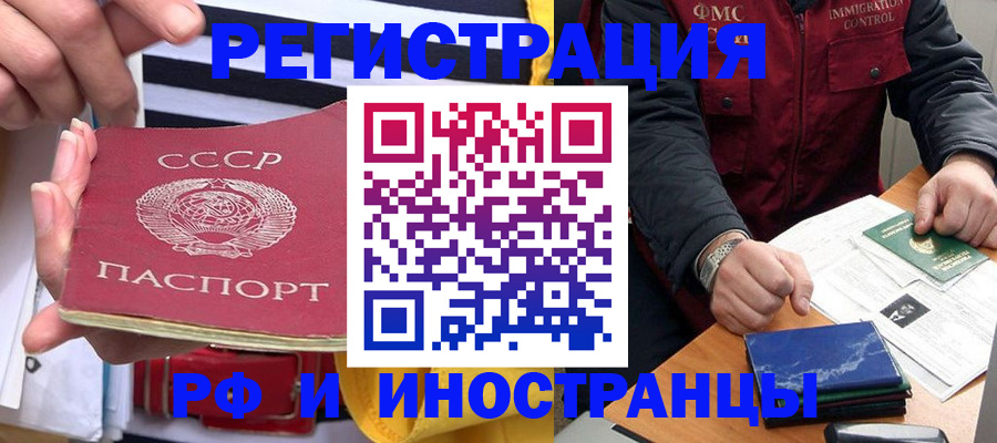 временная регистрация в квартире в Курганинске
