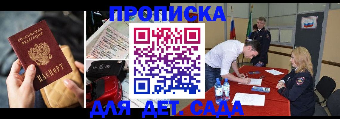 временная регистрация купить в Курганинске