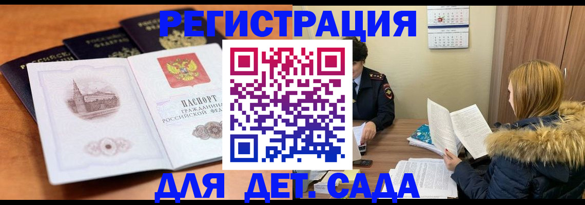 временная прописка в Курганинске
